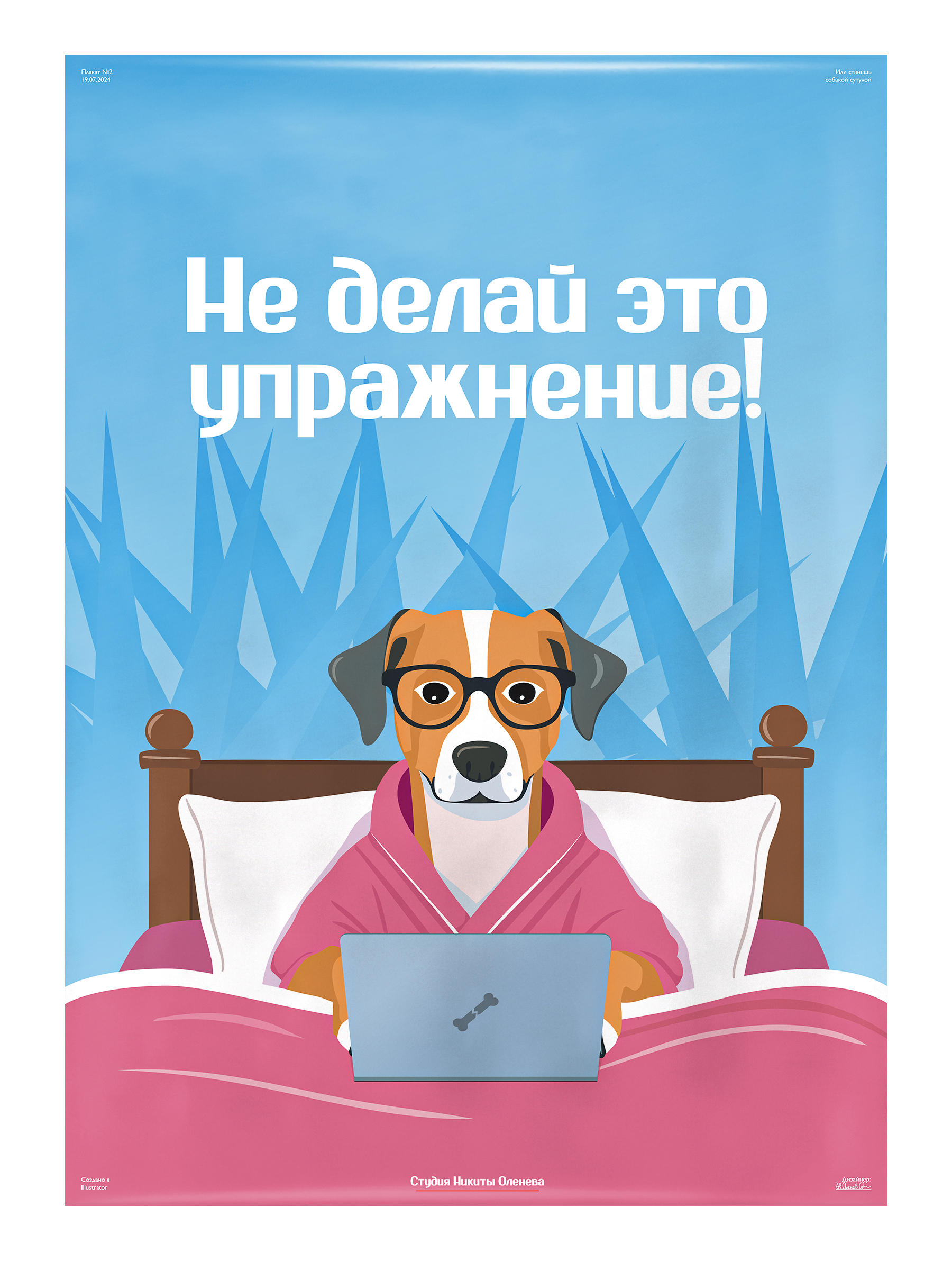 Собака сутулая