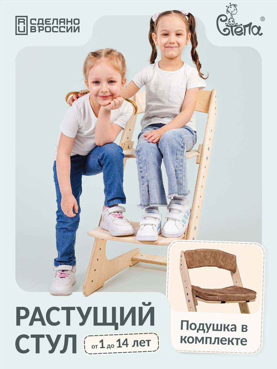 Карточки товара «Детский растущий стул