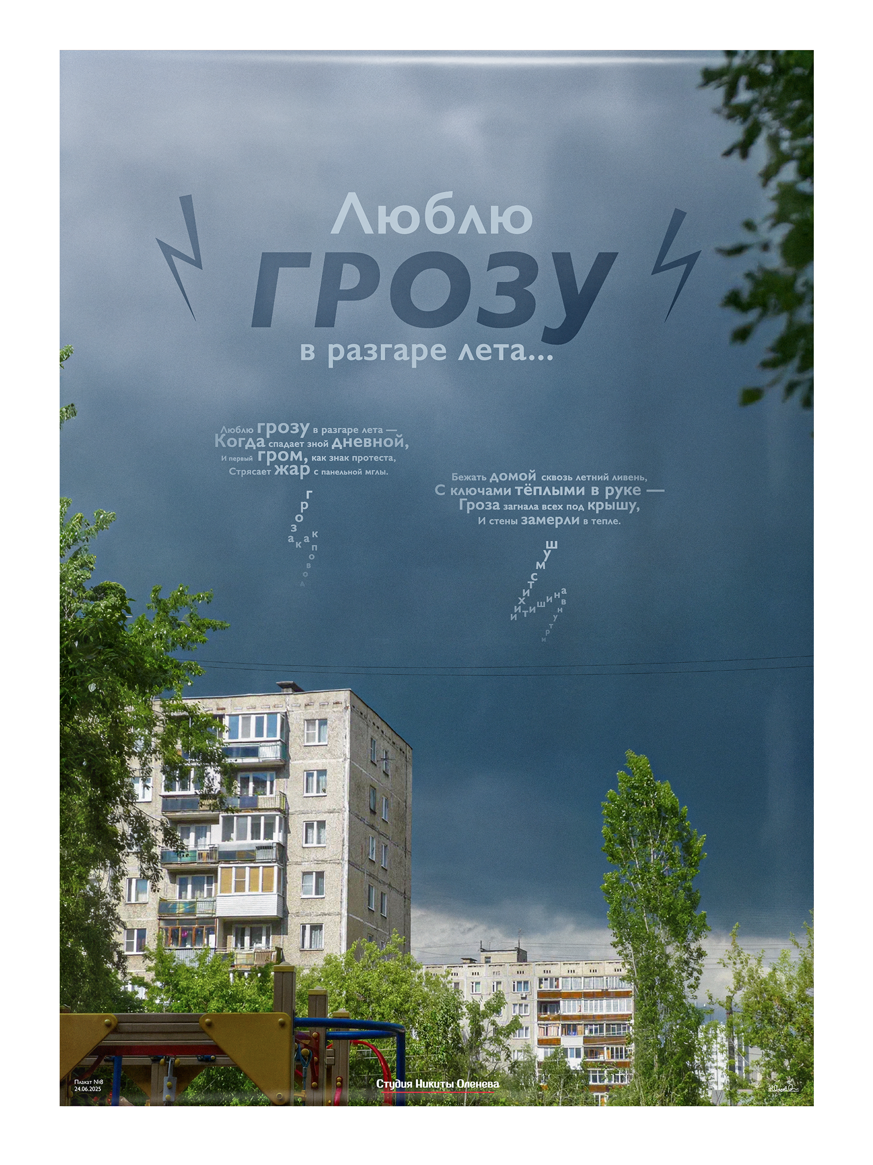 Плакат «Гроза»