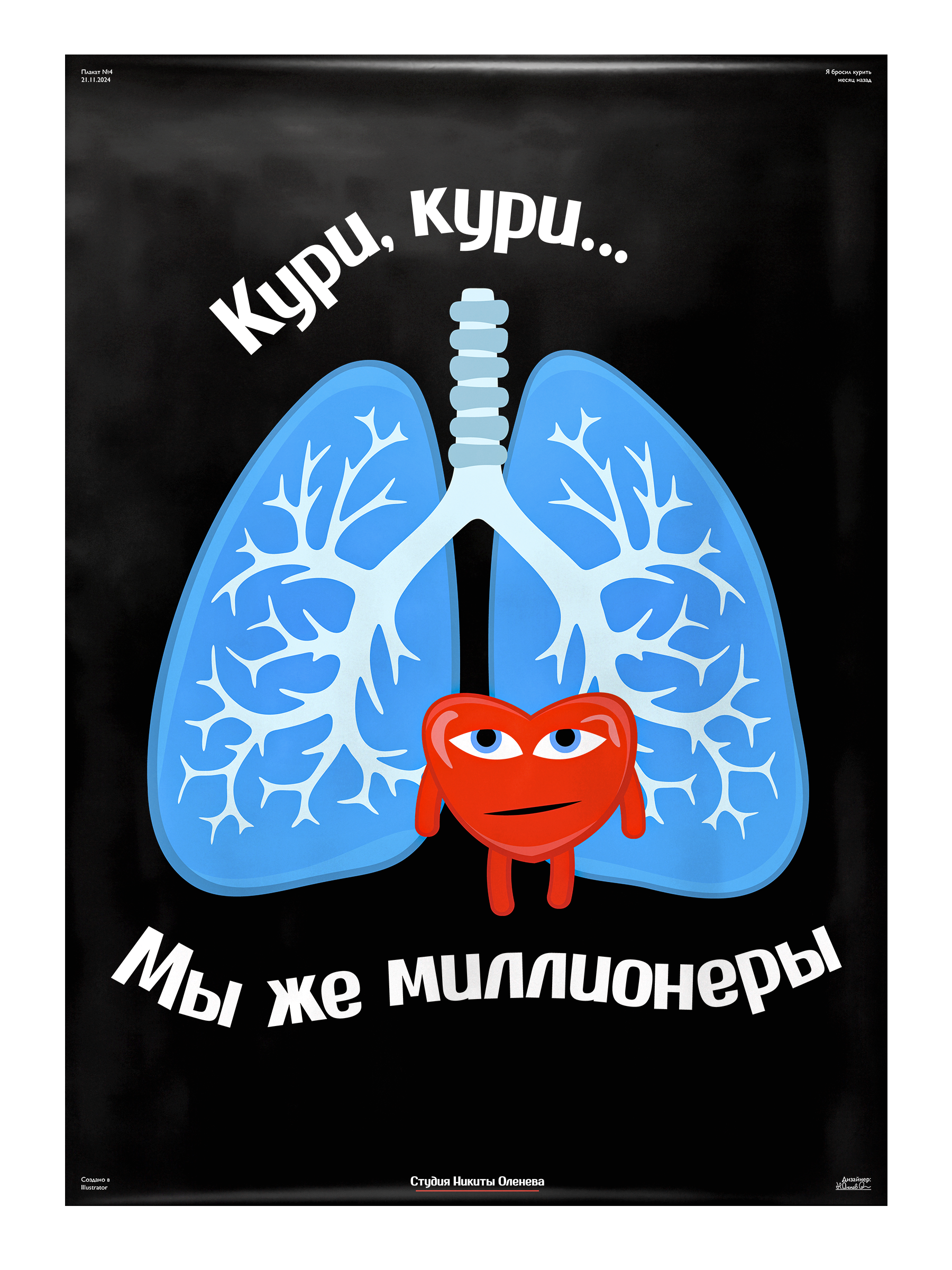Кури, кури...