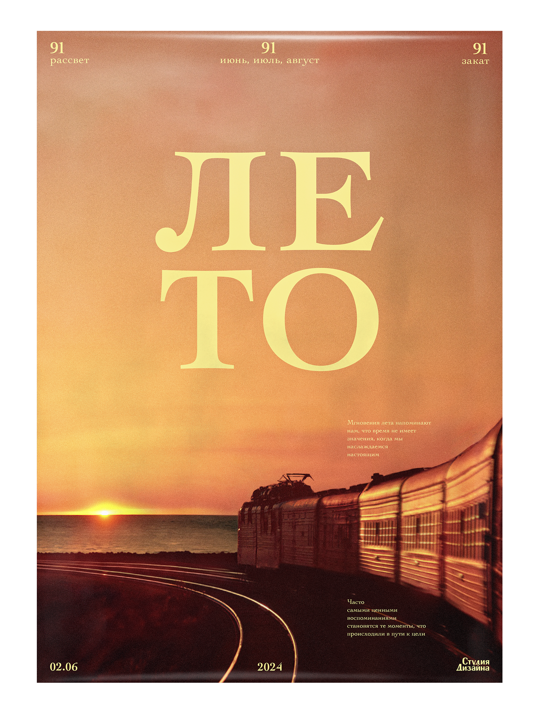 Плакат «Лето»