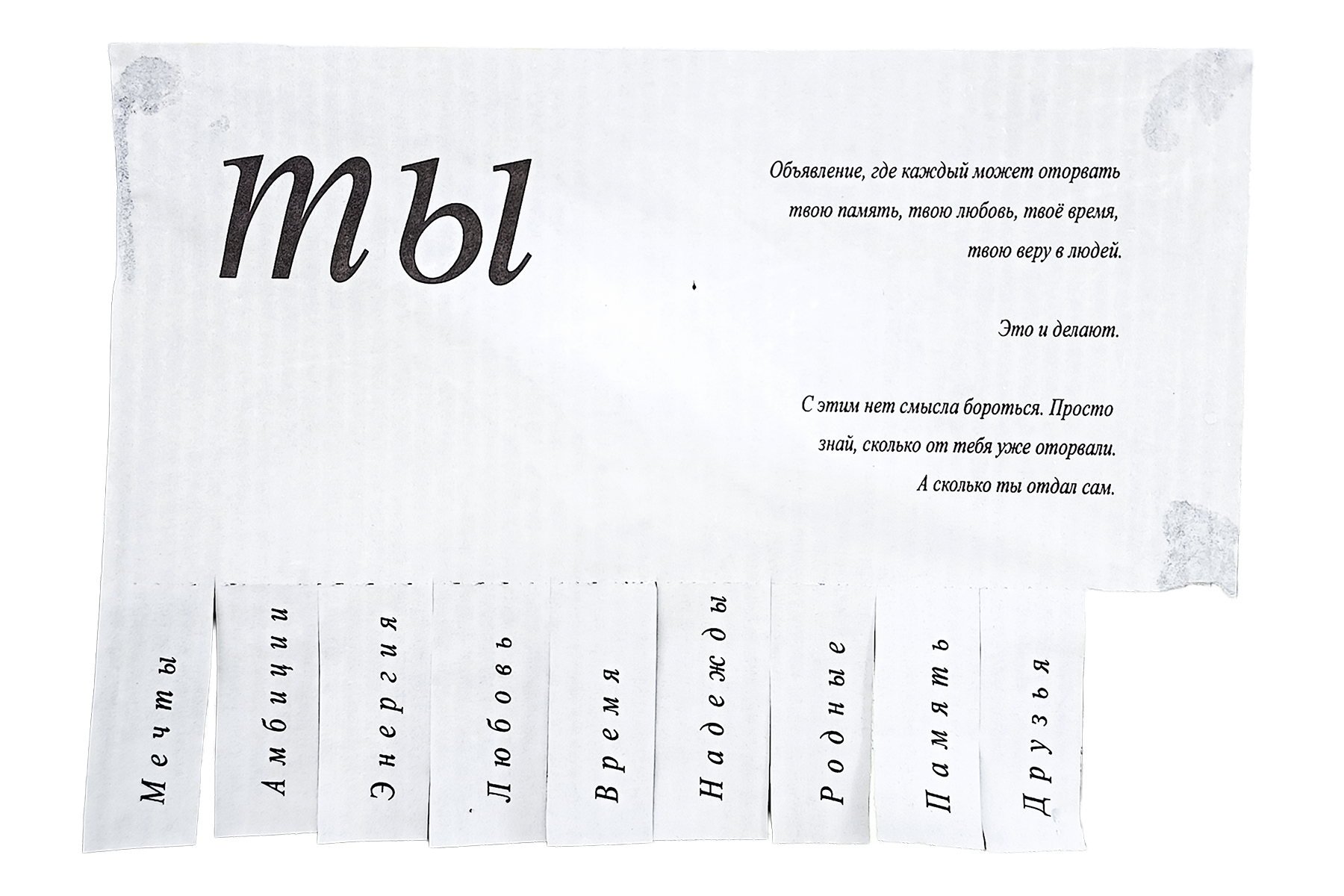 Арт-объект «Ты»