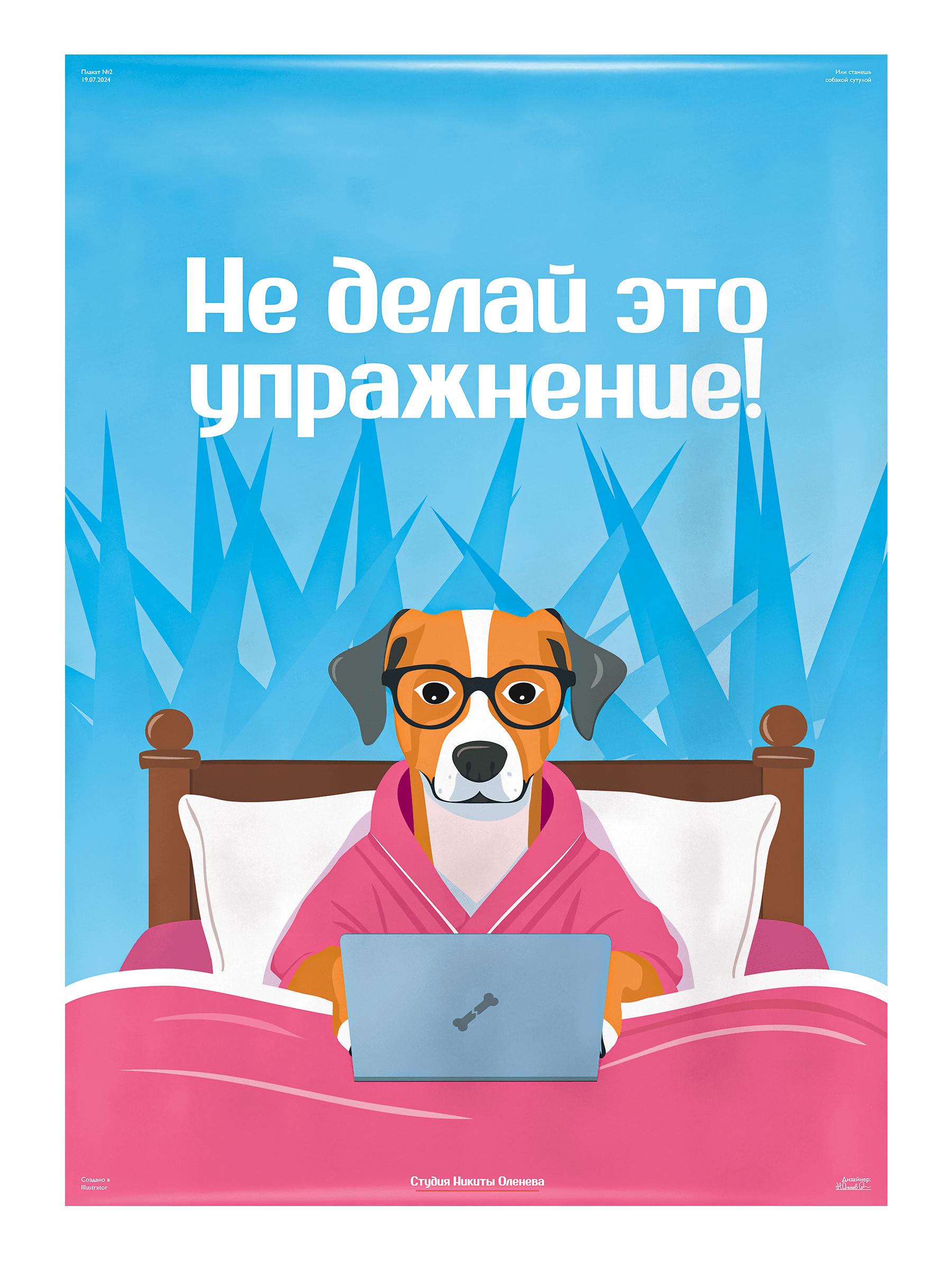 Собака сутулая