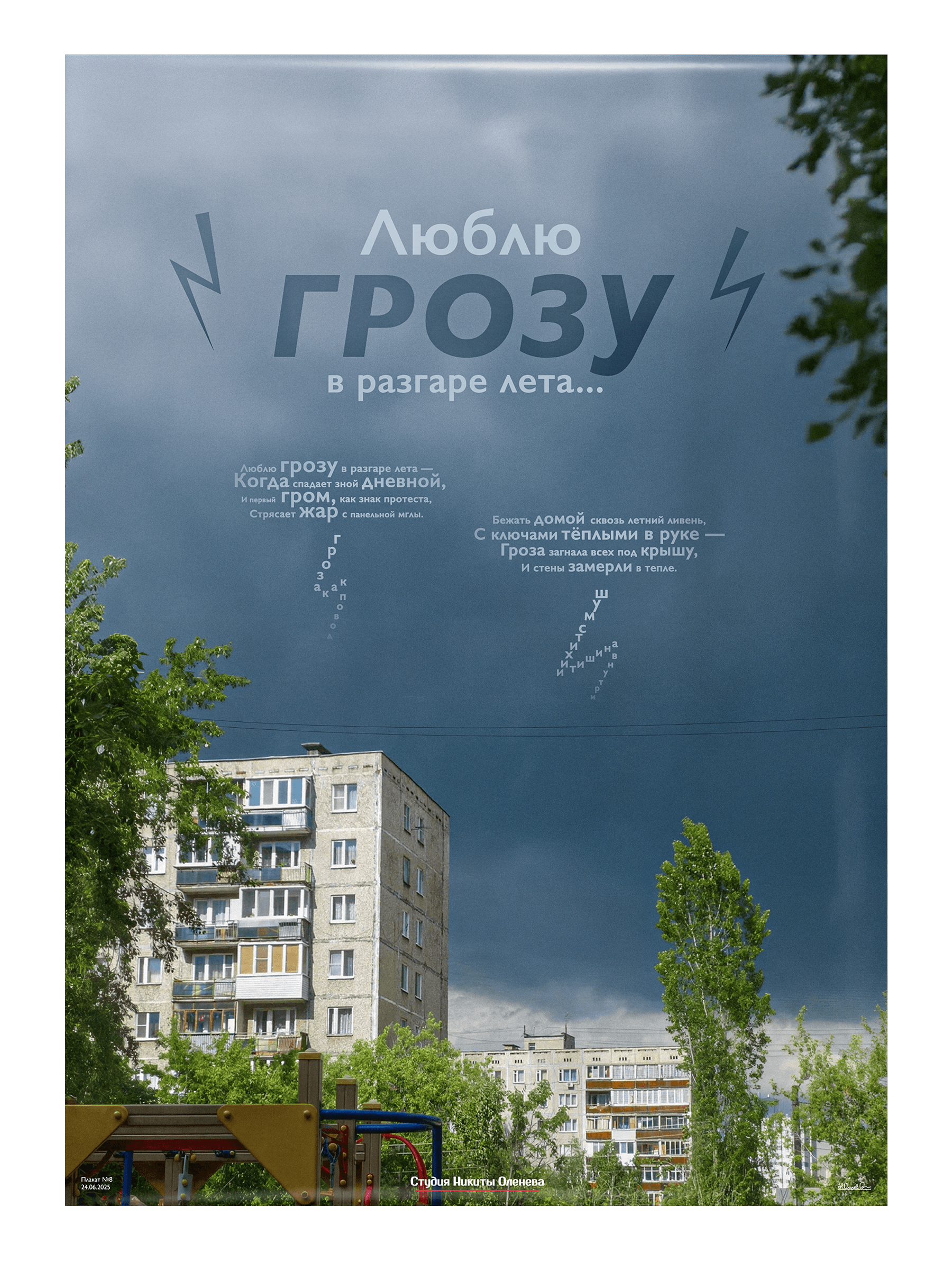 Плакат «Гроза»