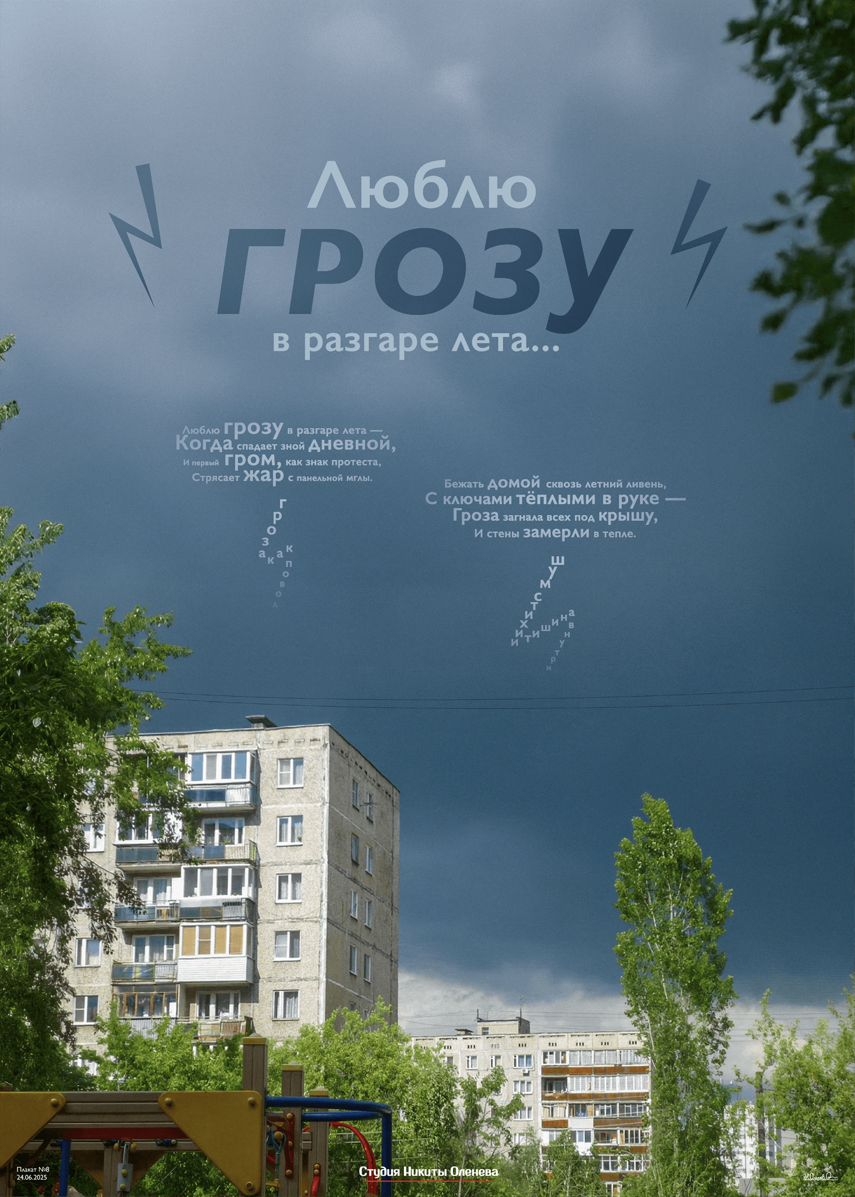 Проект Groza