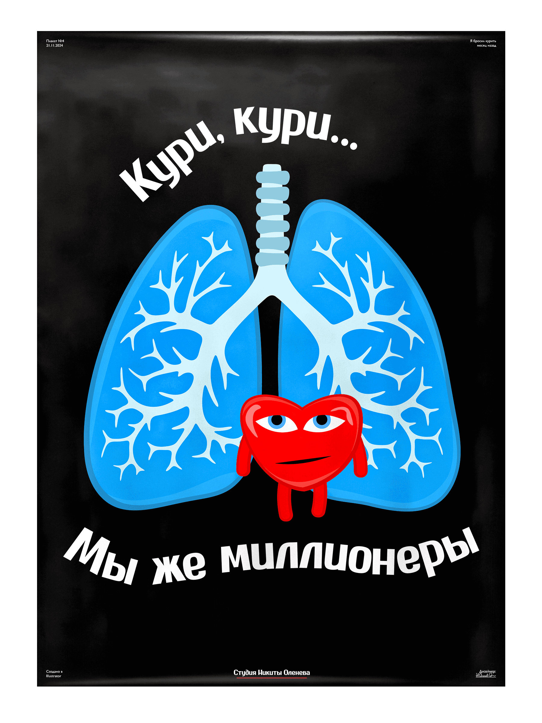 Кури, кури...