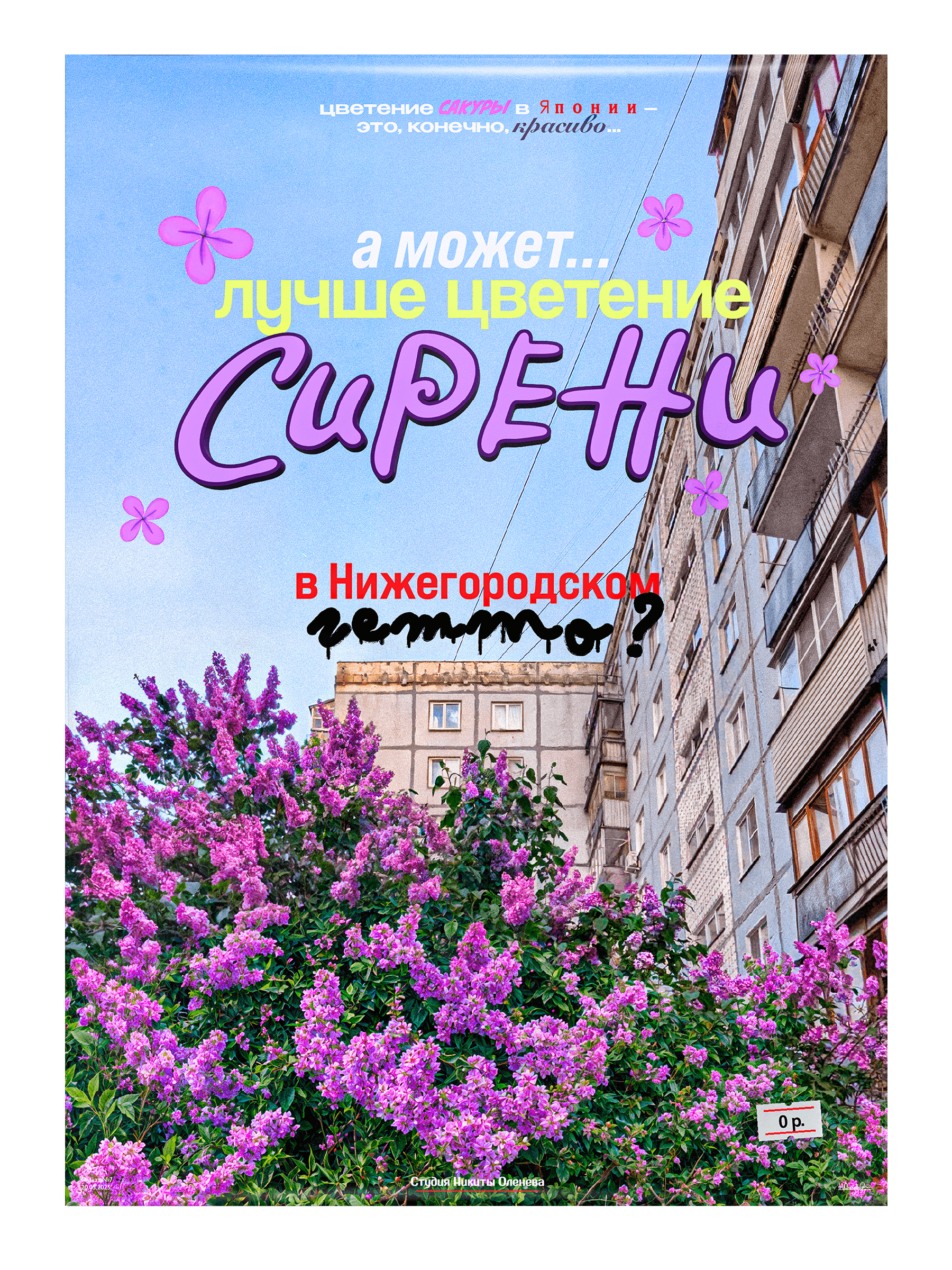 Плакат «Сирень»