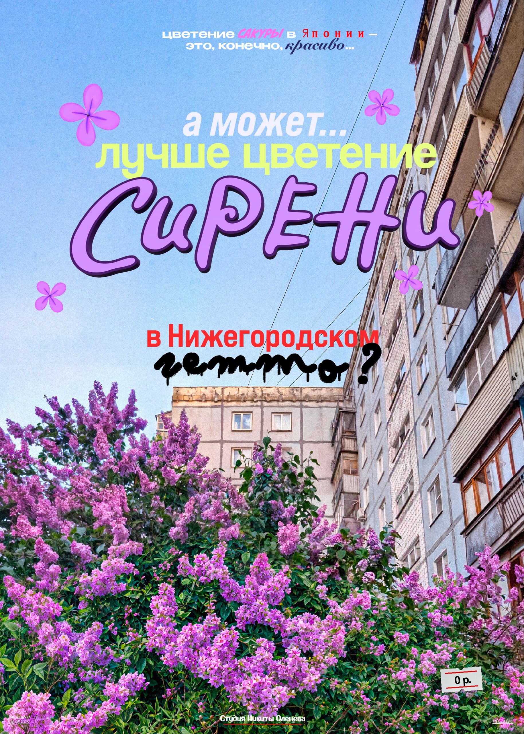 Проект Lilac