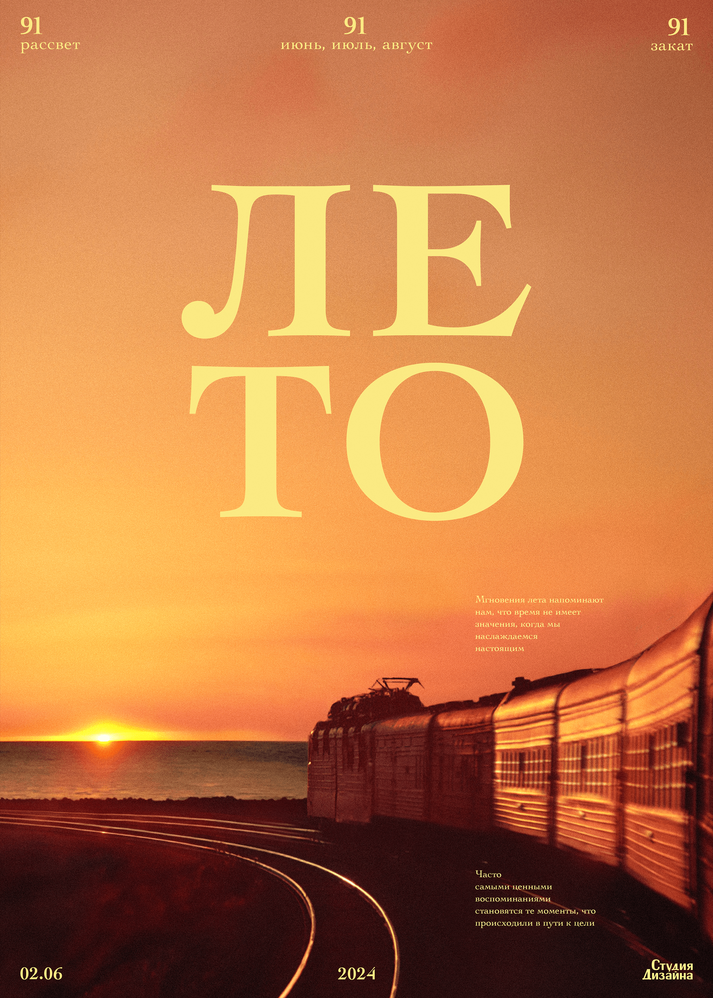 Проект Лето