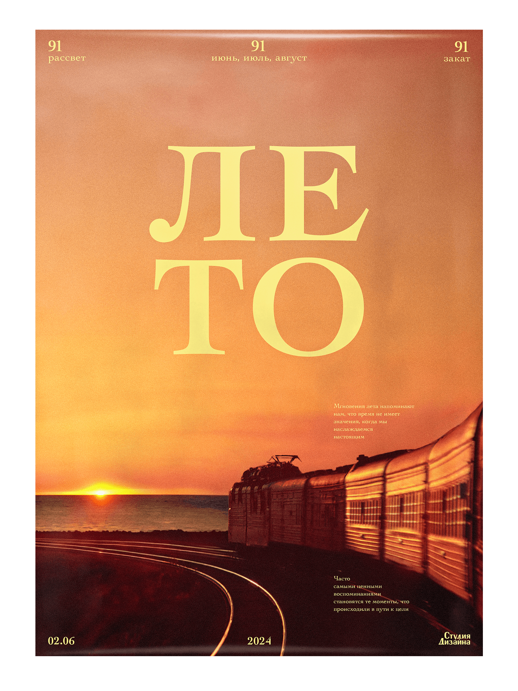 Плакат «Лето»