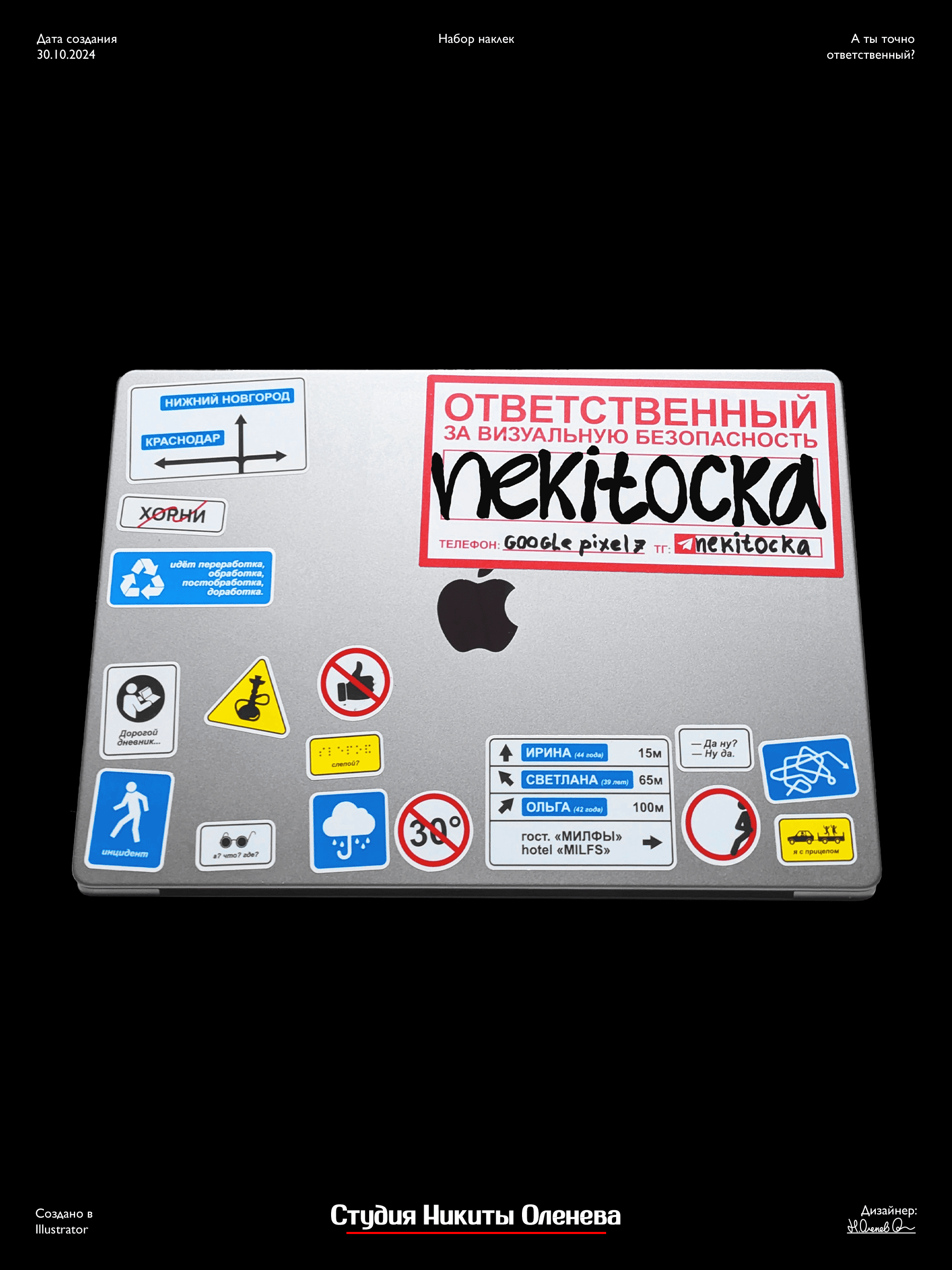 Наклейка Ответственный за визуальную безопасность 2