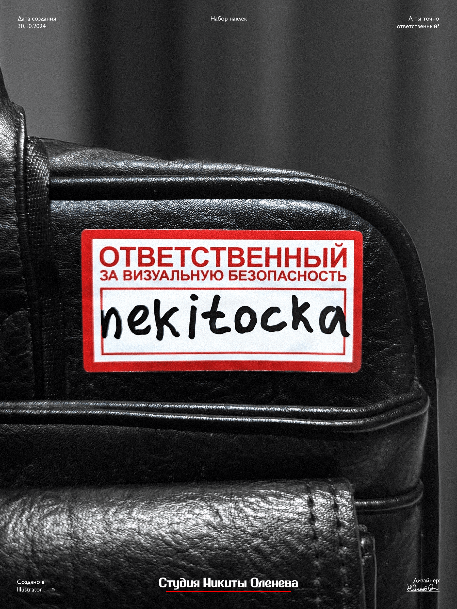 Наклейка Ответственный за визуальную безопасность 3