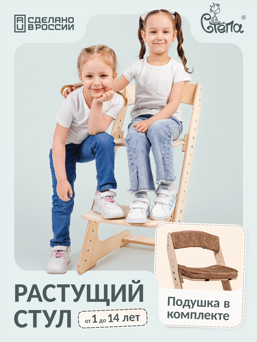 Карточки товара «Детский растущий стул