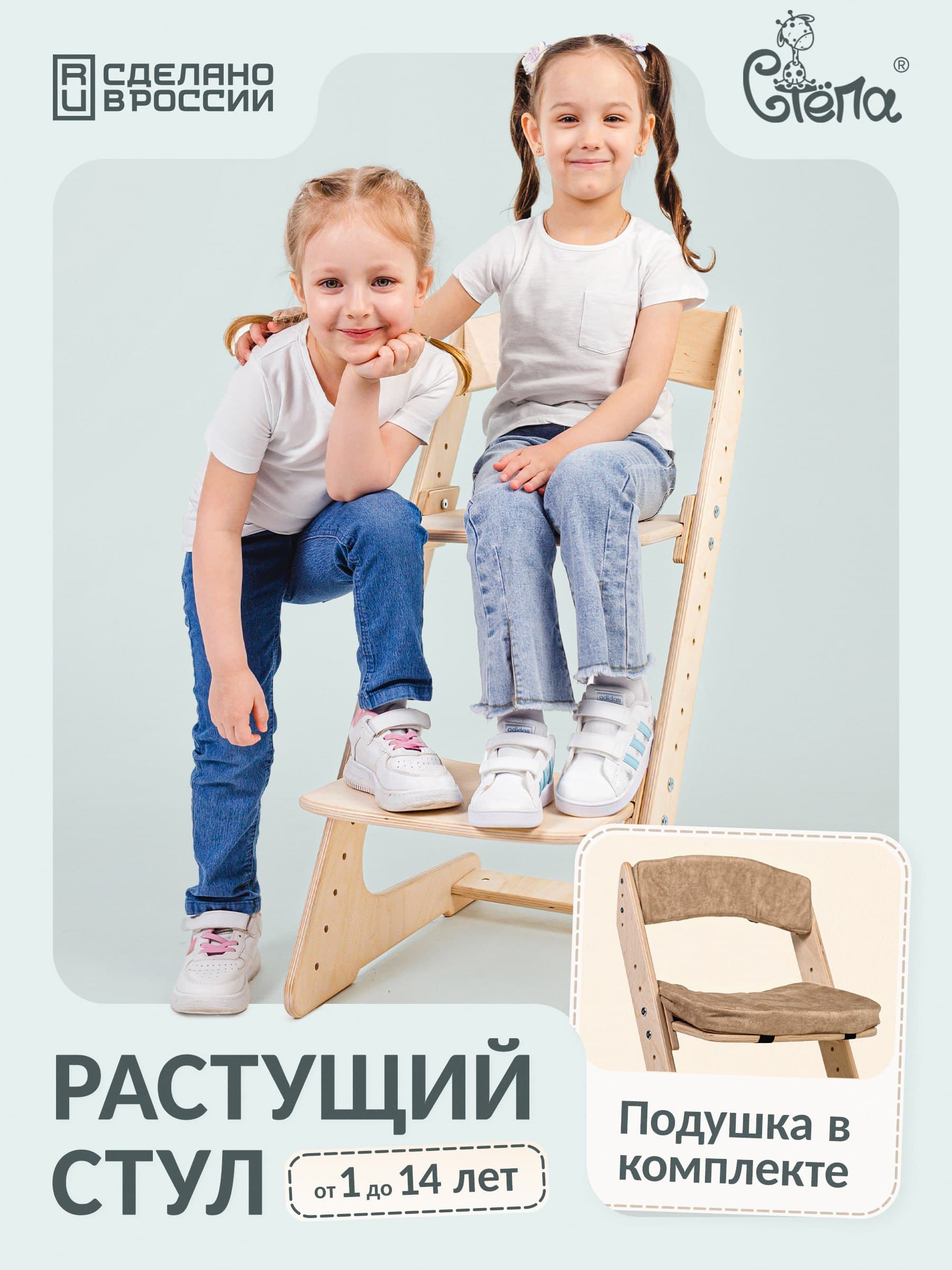 Детский растущий стул 1