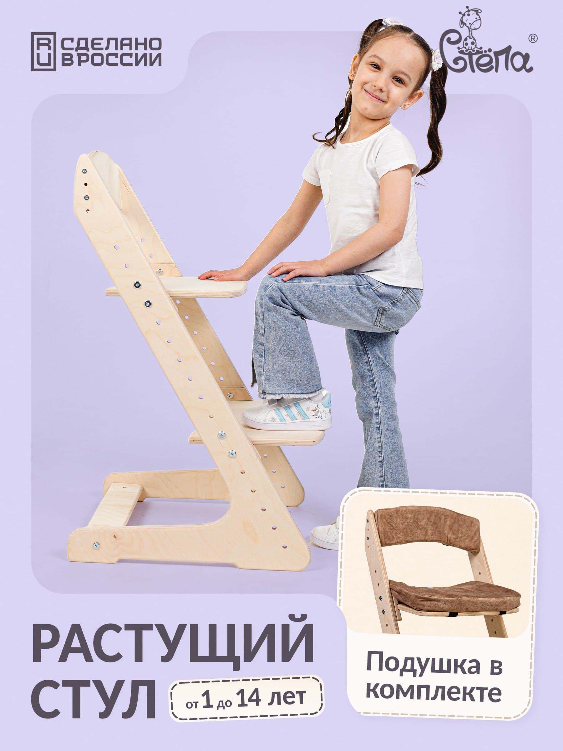 Детский растущий стул 2