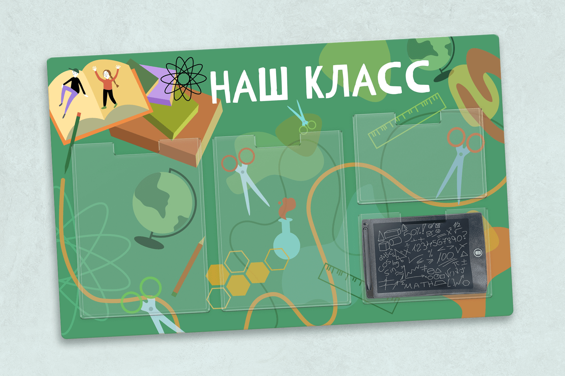 Классный стенд