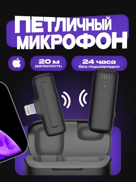 Карточки товара «Петличный микрофон