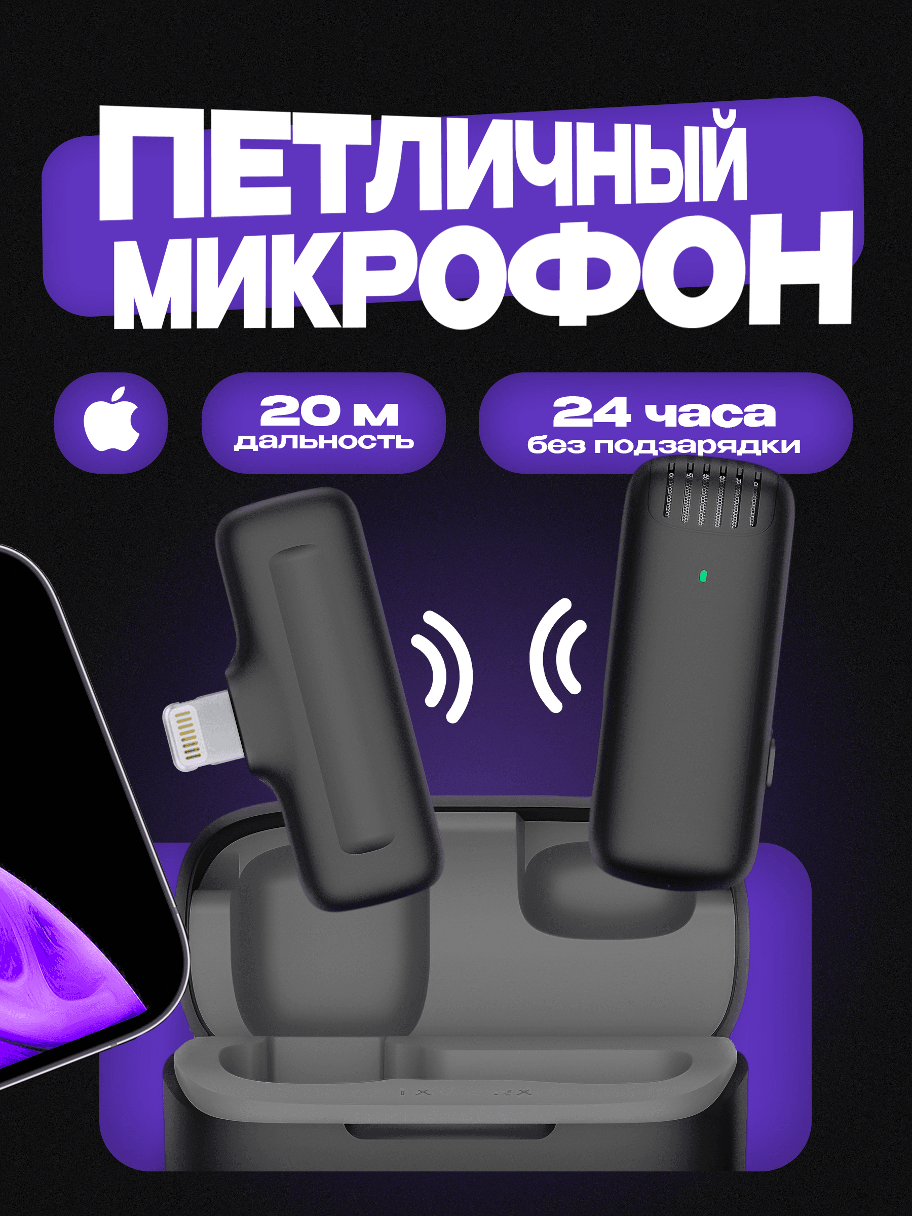 Петличный микрофон 1