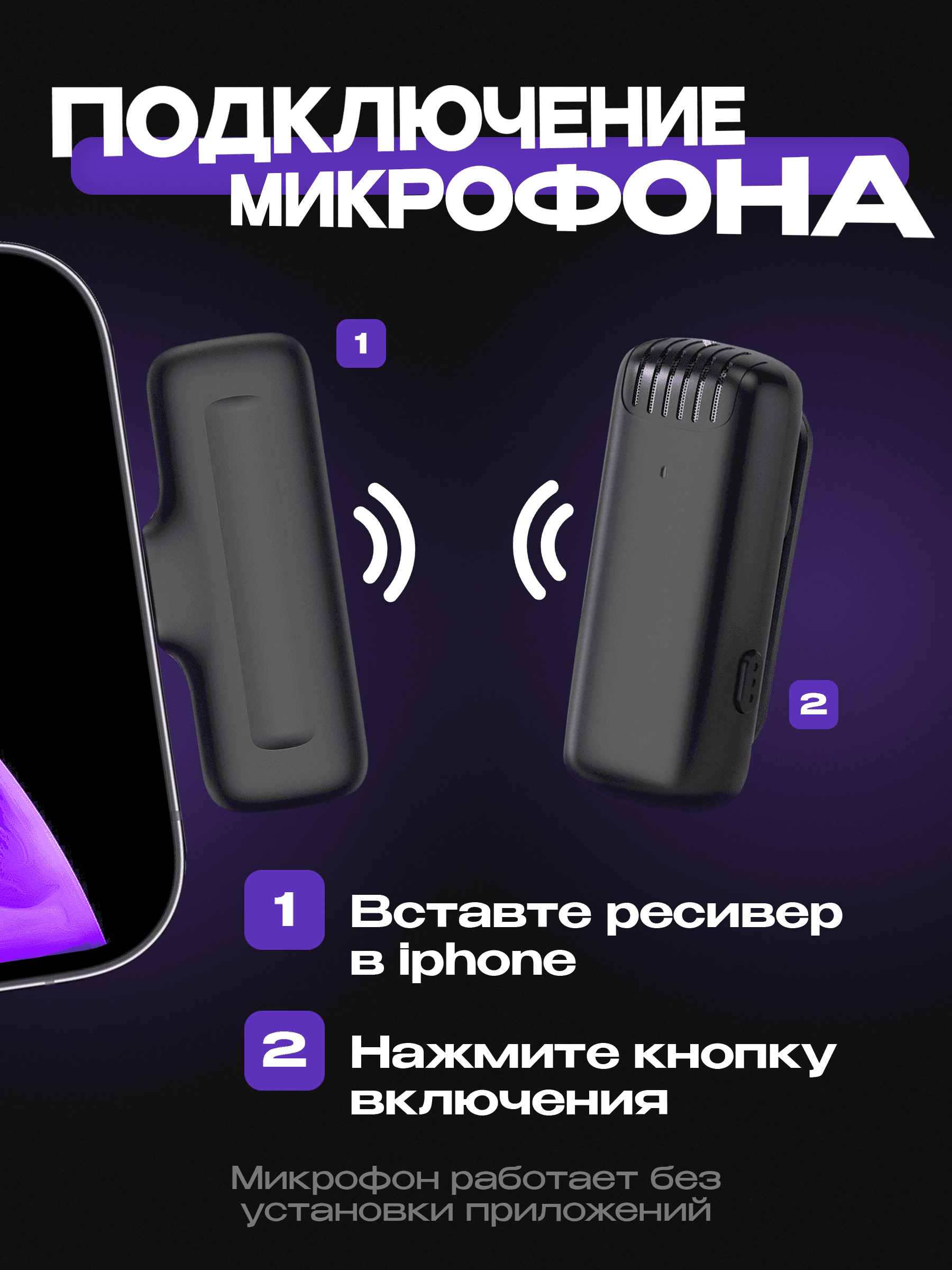 Петличный микрофон 2