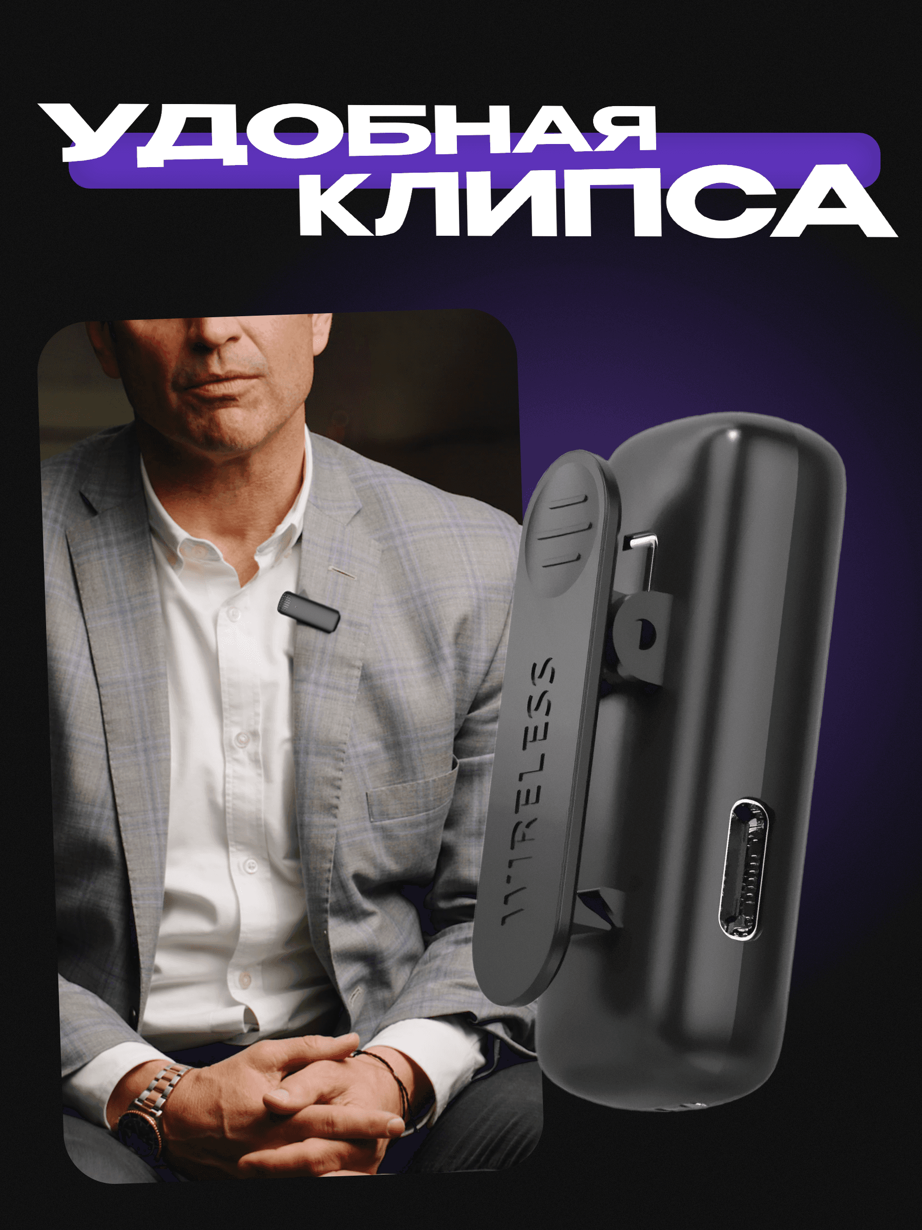 Петличный микрофон 3