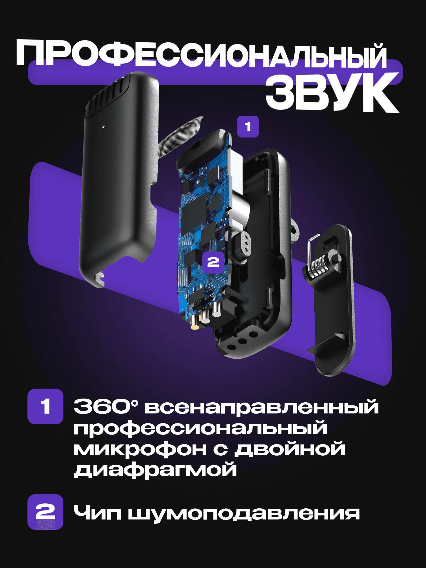 Петличный микрофон 8