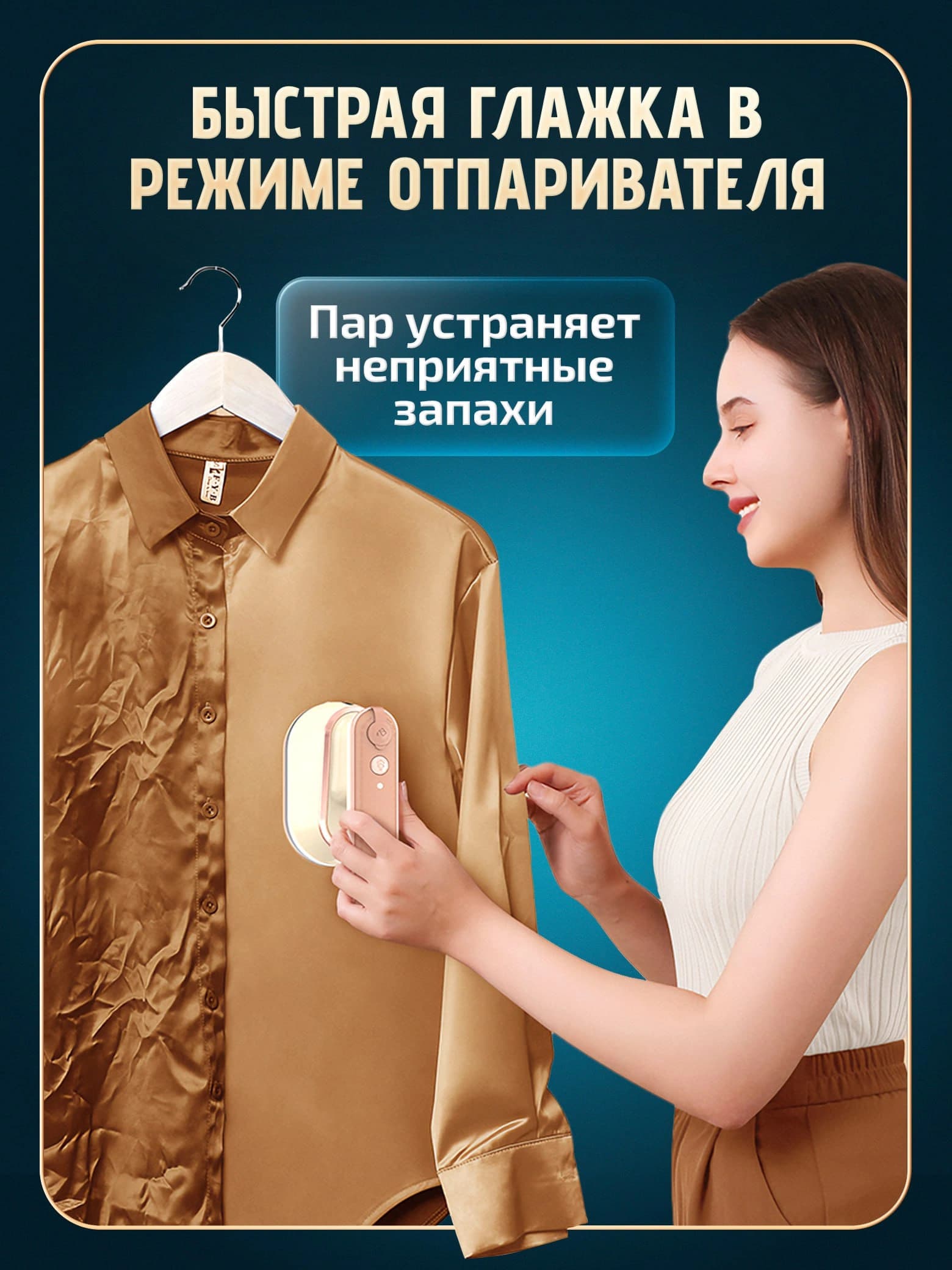 Отпариватель для одежды 2