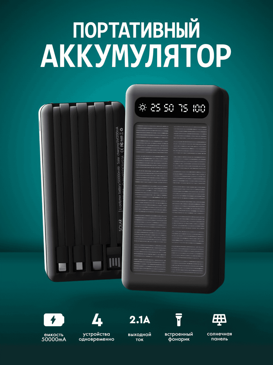 Powerbank