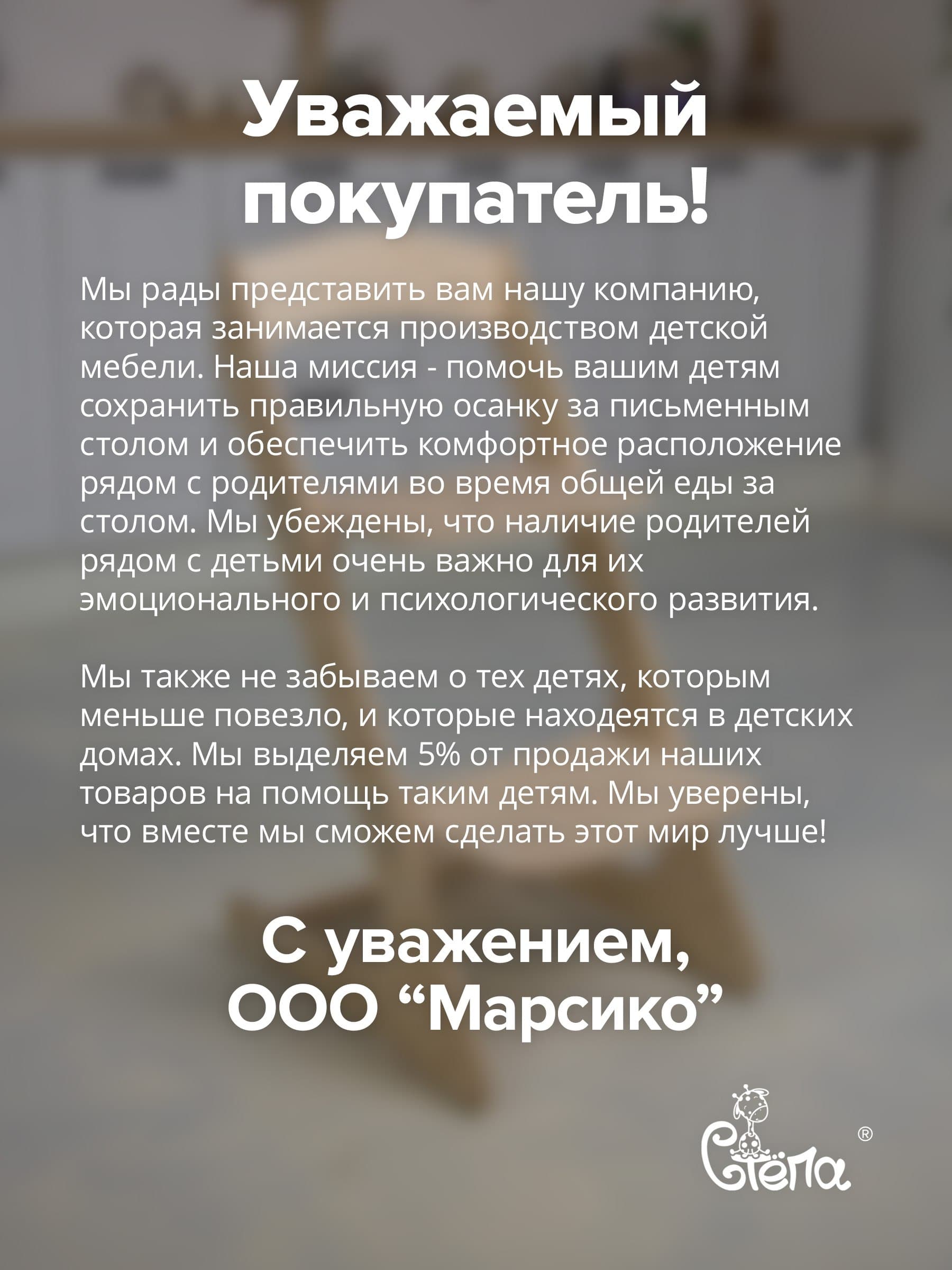 Растущий стул Степа 6