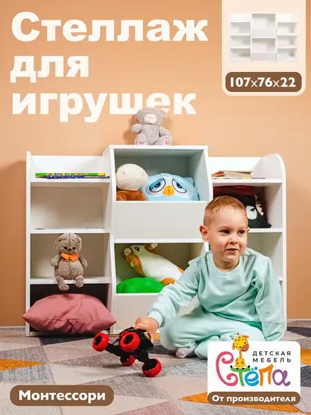 Карточки товара «Стеллаж детский»