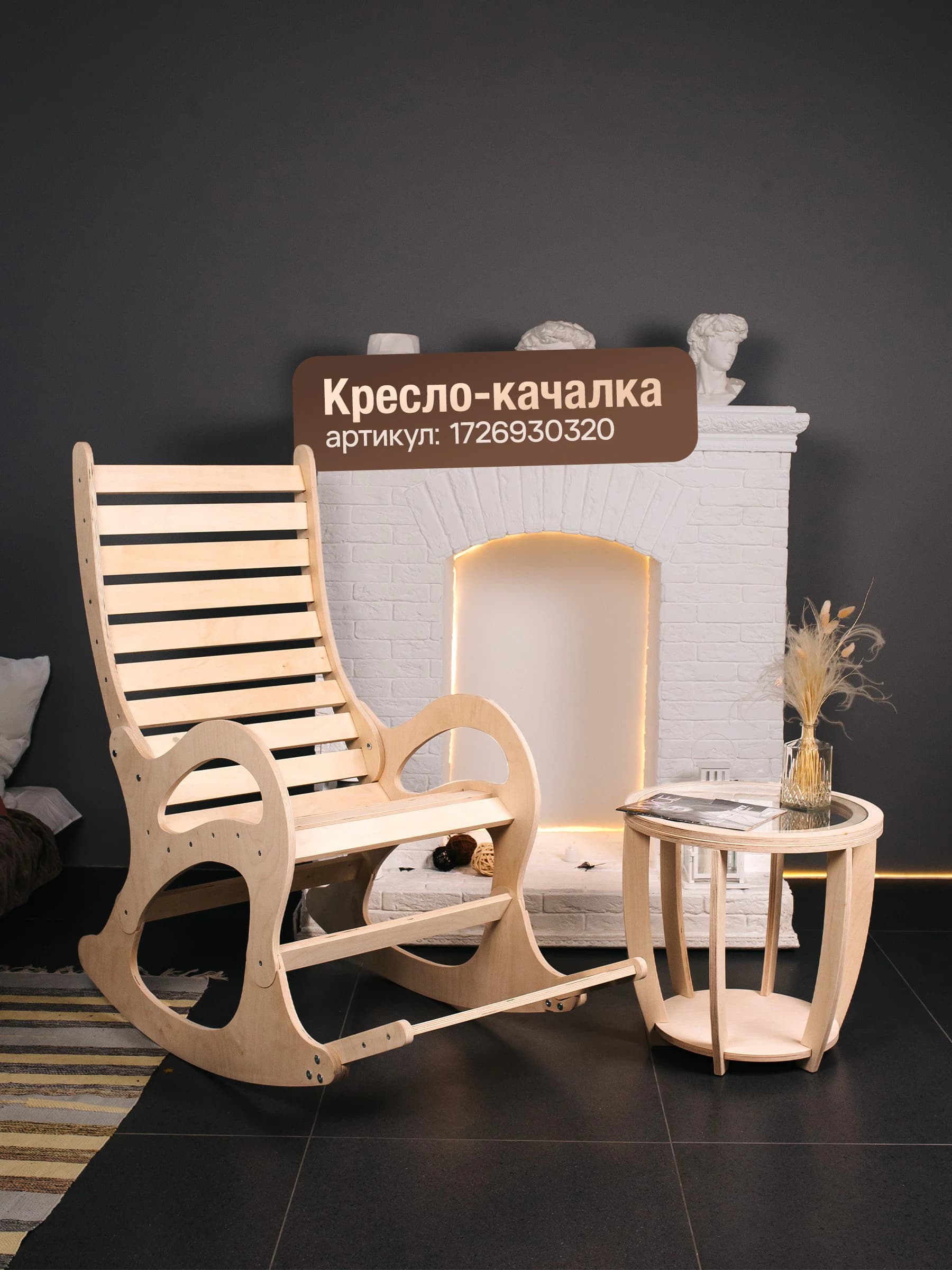 Столик журнальный 2