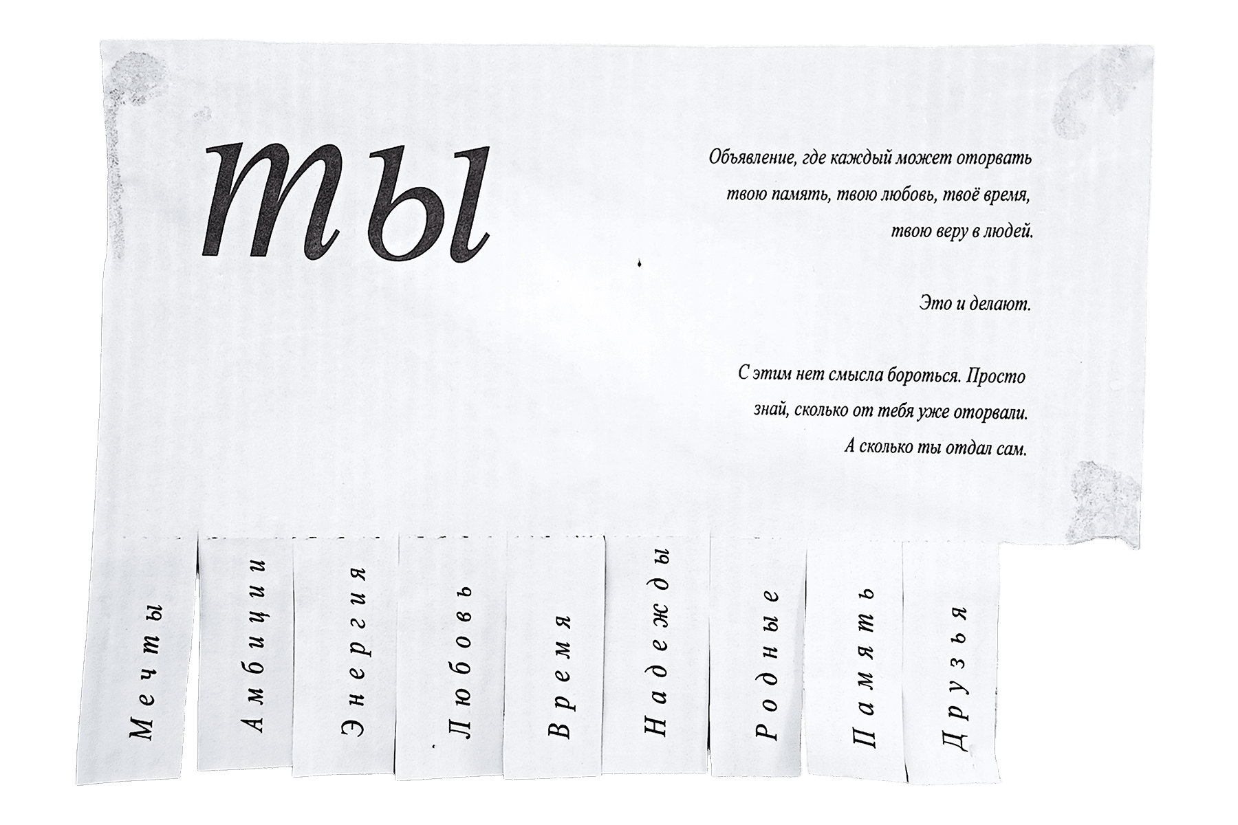 Арт-объект «Ты»