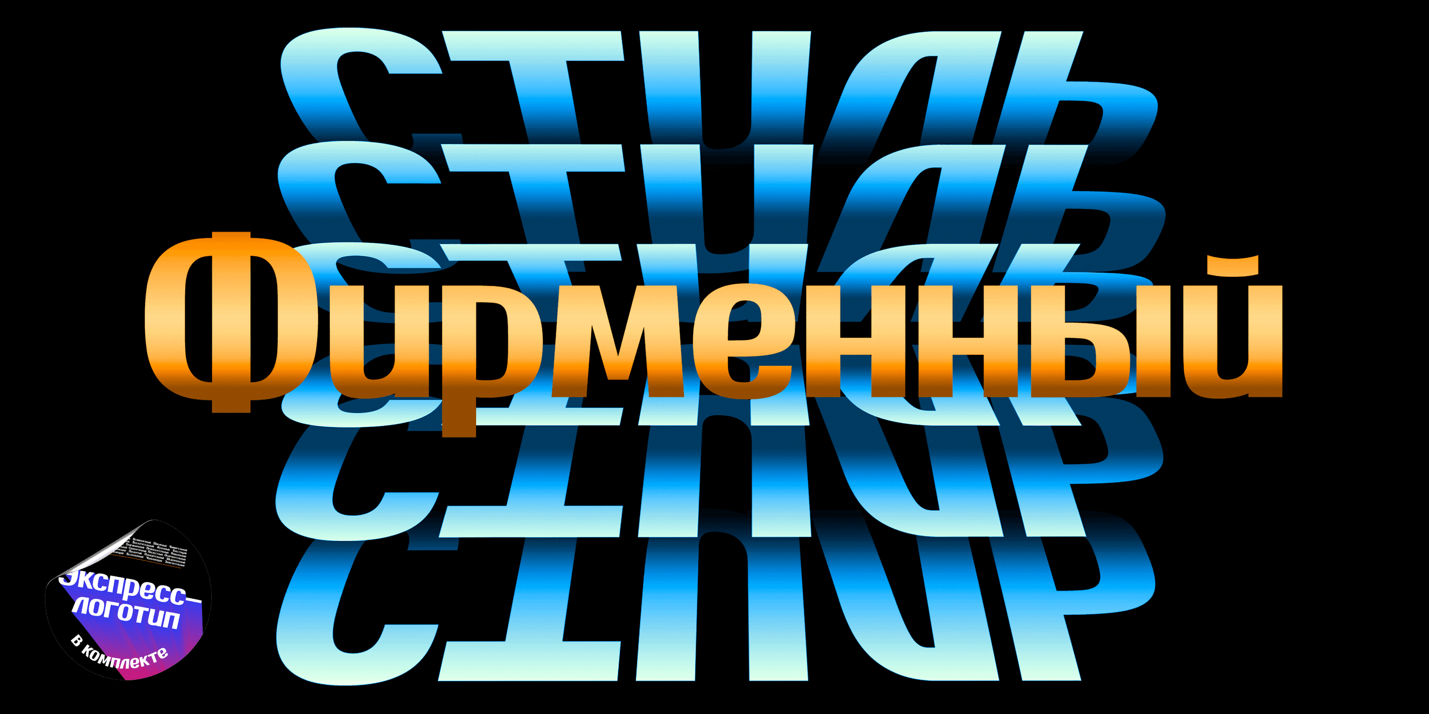Фирменный стиль