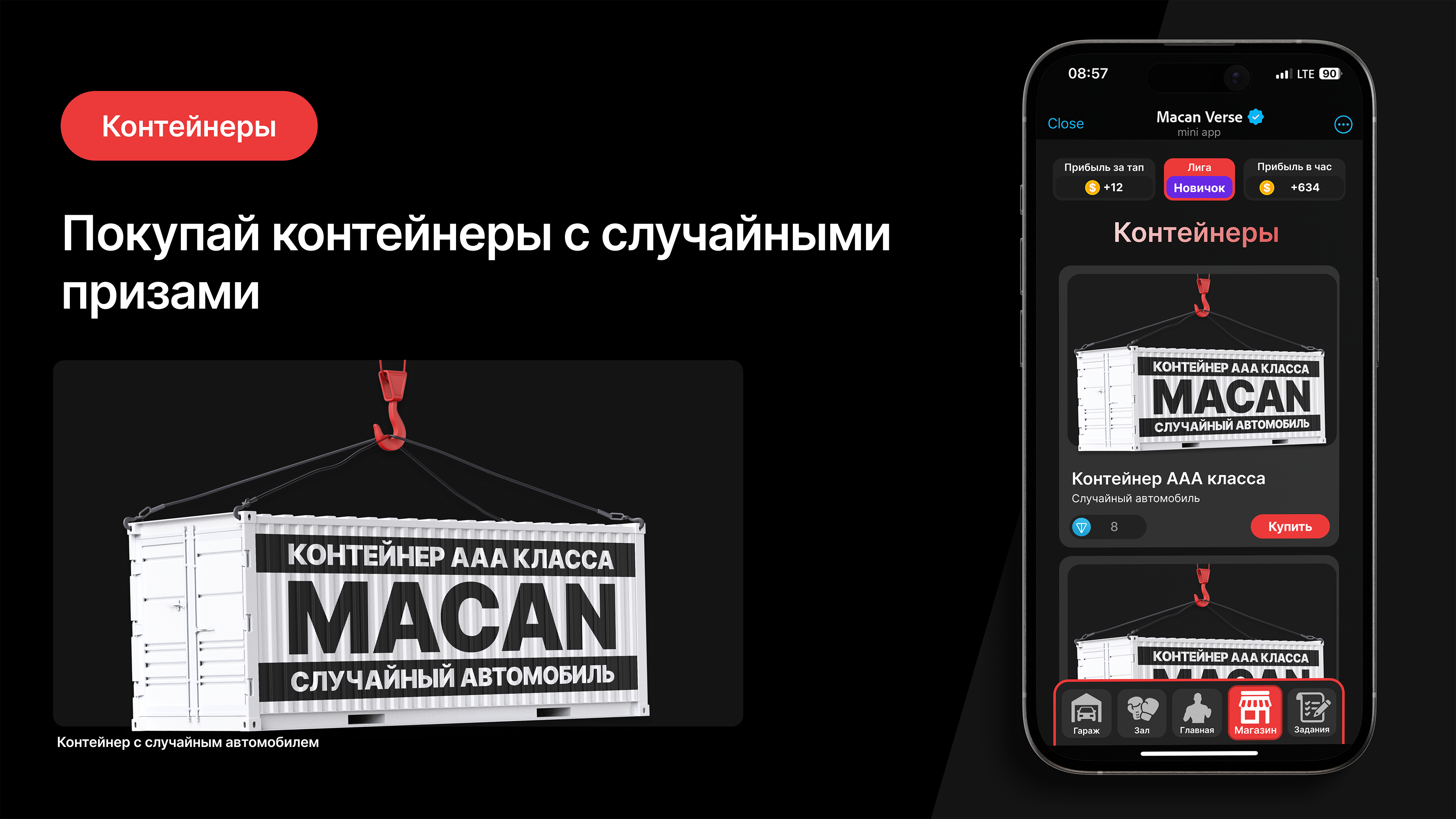Macan Verse страница 12
